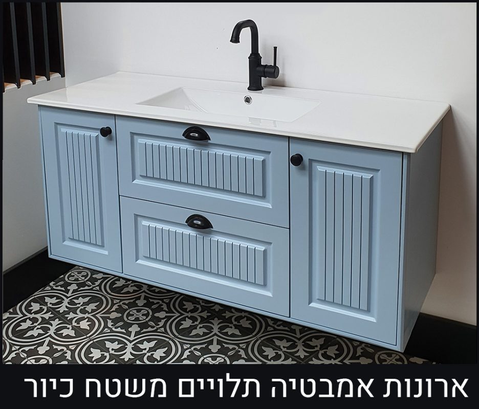 ארונות אמבטיה תלויים משטח כיור